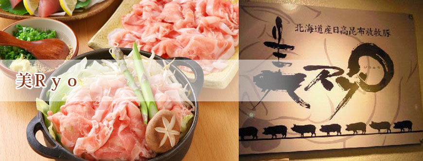美Ryo